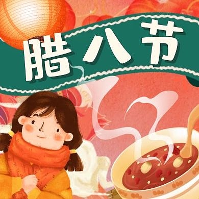 腊八节灯笼红色喜庆祝福公众号次图