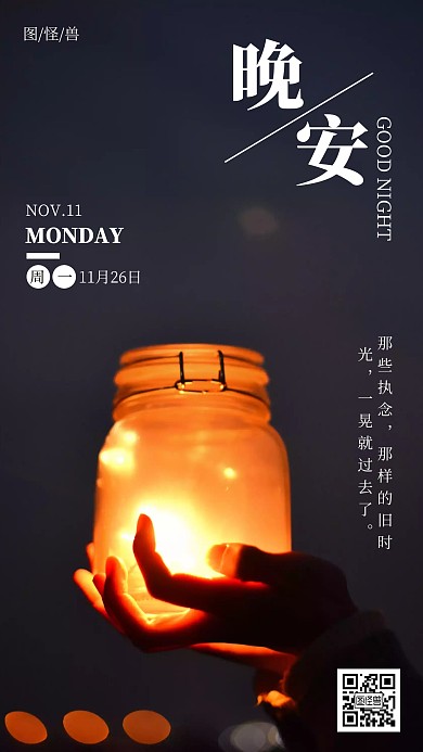 简约温馨晚安励志日签手机海报