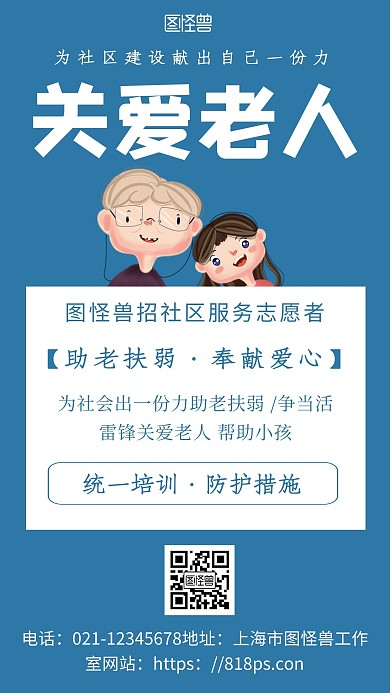 蓝色简约背景海报关爱老年人海报横版