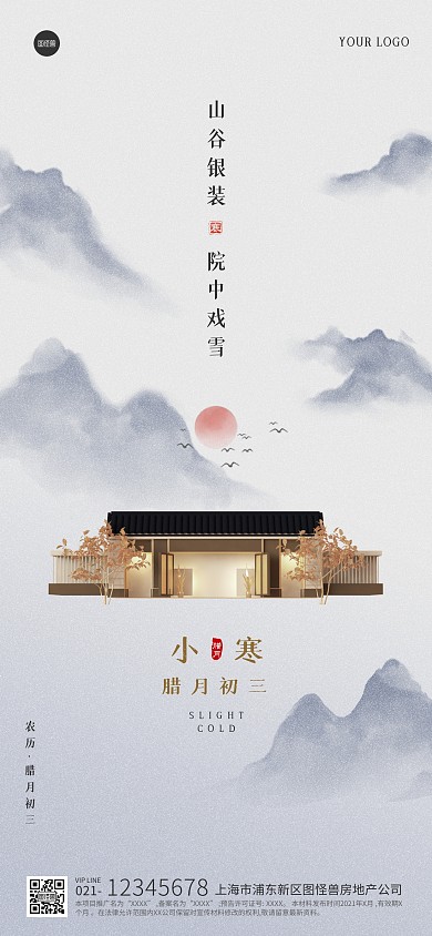 中国风小寒房地产别墅销售营销全屏海报