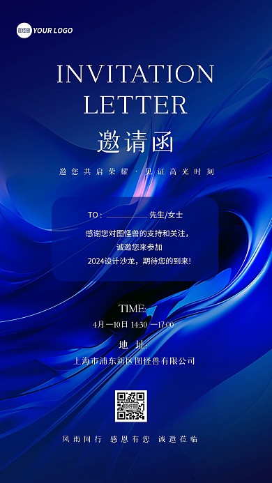 流体科技酷炫邀请函手机海报