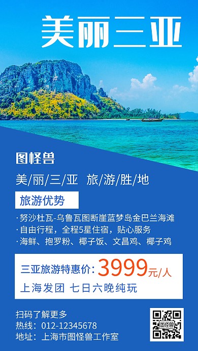 蓝色简约三亚冬令营手机海报