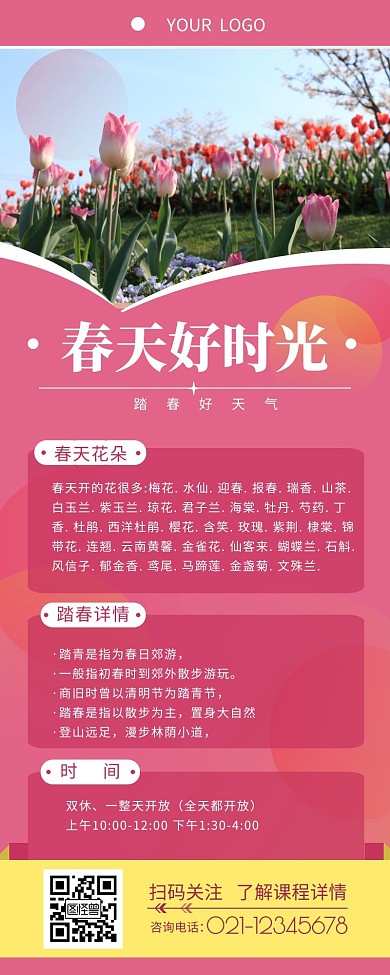 踏春海报简约大方玫红色营销长图