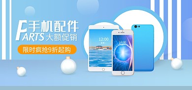手机配件促销蓝色创意电商全屏海报