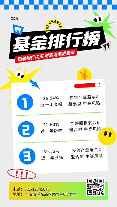 金融基金排行榜几何风海报