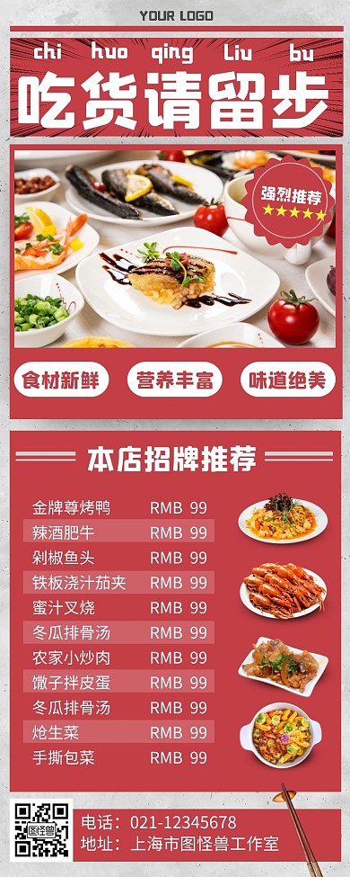 红色报纸风吃货请留步餐饮营销长图