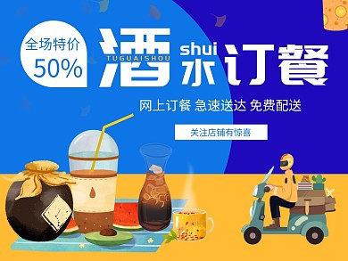 酒水订餐橙色卡通饮品美团店招