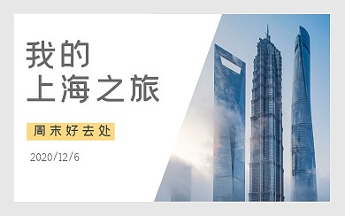 我的上海之旅bilibili视频封面