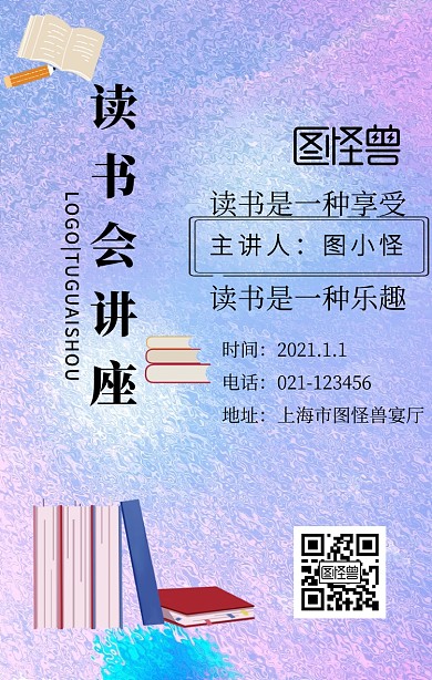 读书会讲座手机海报
