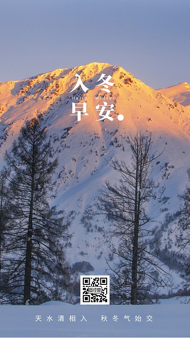 入冬早安日出摄影日签