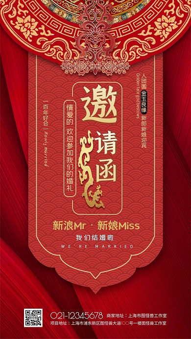 原创创意红色喜庆婚礼邀请函海报