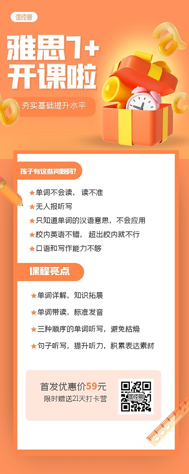 橙色英语班开课啦3D营销长图