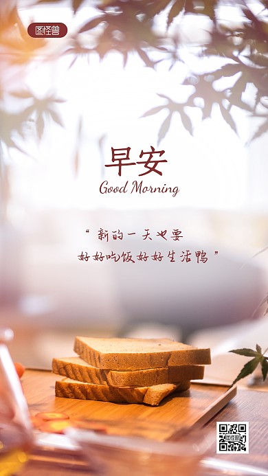 简约清新大气餐饮行业早安问候摄影图海报