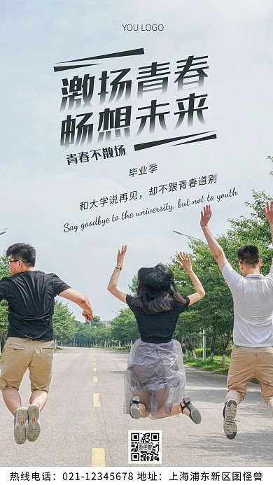 激扬青春畅想未来灰色简约风摄影图海报