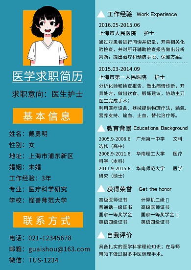 医学求职个人简历