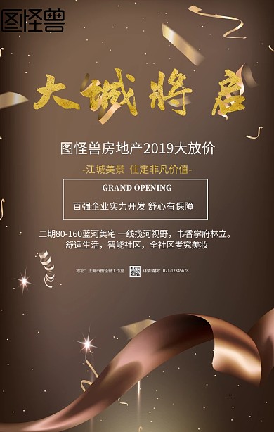 黑金大气楼盘开市地产开幕旺铺开盘手机海报