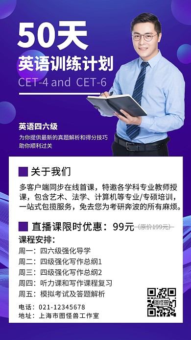 50天英语训练计划创意手机海报