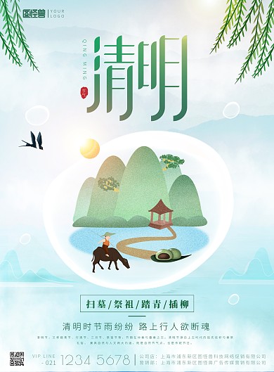 清明时节扫墓祭祖踏青插柳公司祝福海报