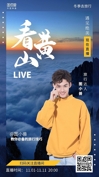 简约摄影冬季旅行促销直播海报