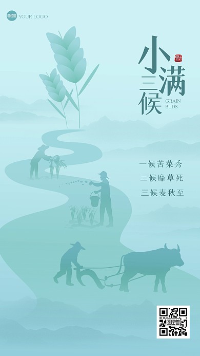 清新小满剪影风海报