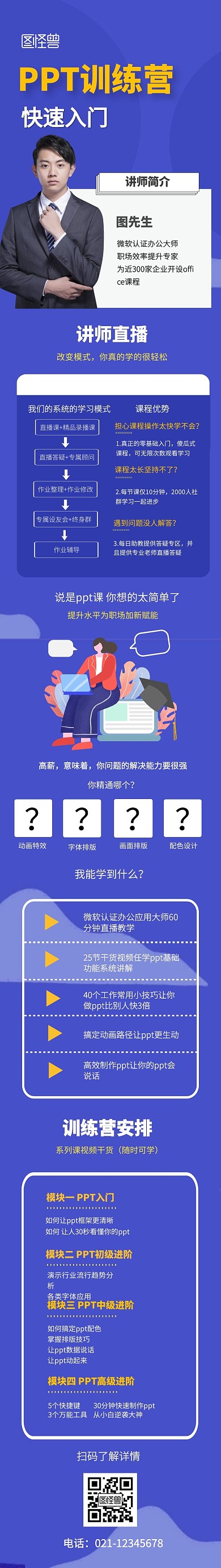 ppt训练营蓝色扁平ppt课程详情页