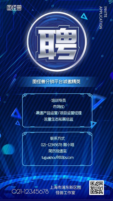 分销平台招聘企业招聘宣传科技风手机海报