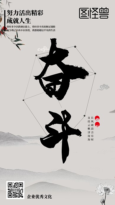 企业优秀文化奋斗中国风手机营销海报