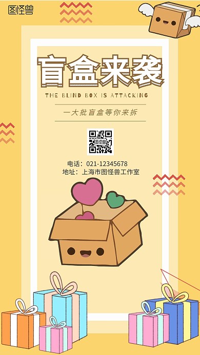 抽盲盒海报