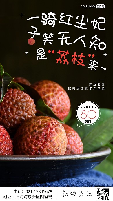 简约风摄影图荔枝水果开业特惠摄影图海报