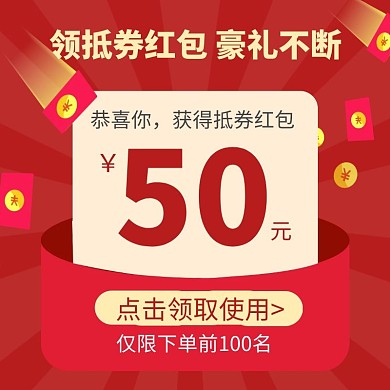 无边框红包红色电商主图
