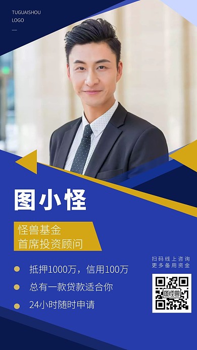 基金投资顾问蓝色男士人物电子名片