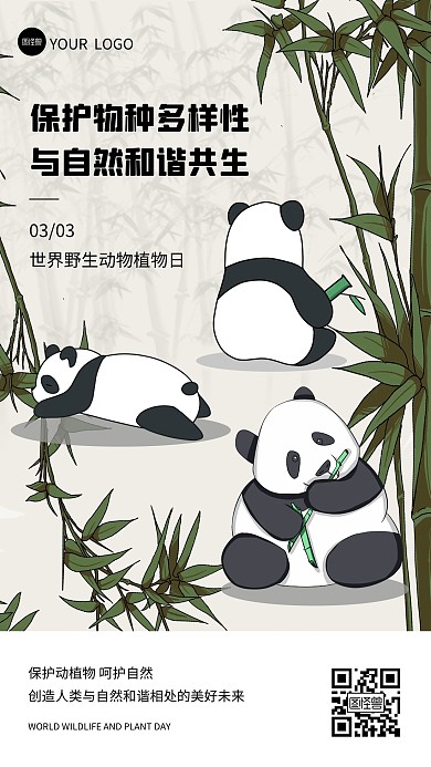 世界野生动物植物日创意插画风手机海报