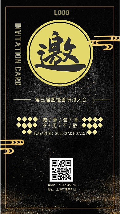 2020金色活动邀请宣传海报