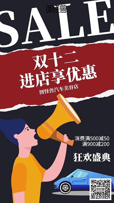 汽车保养双十二优惠海报