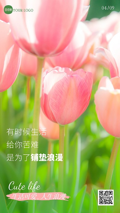 简约大气励志日签励志文案摄影图海报
