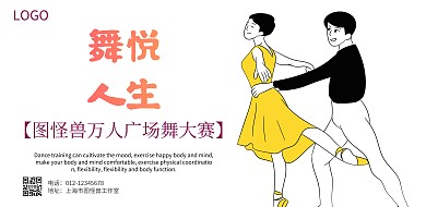 广场舞比赛宣传海报