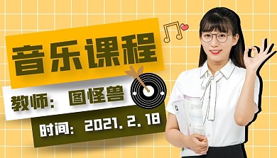 培训课程封面音乐简约黄色课程封面