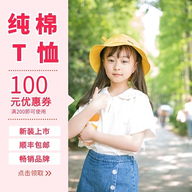 儿童纯棉T恤女装粉色简约风首图直通车