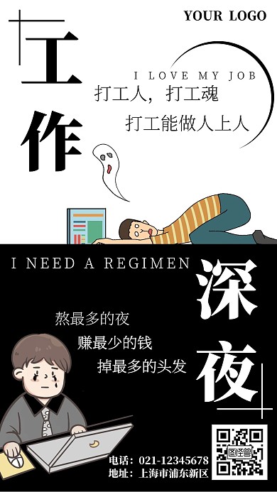 深夜工作漫画简约黑白手机海报