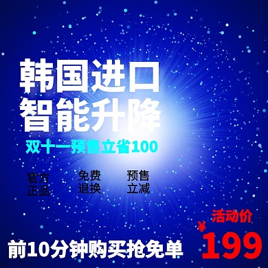 天猫双11预售提前购电器剃须刀主图直通车
