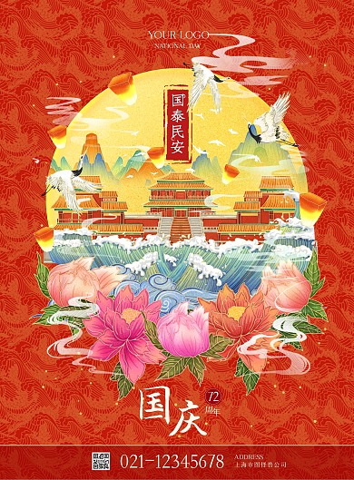 节日国庆古风古建筑仙鹤花云纹宣传祝福海报