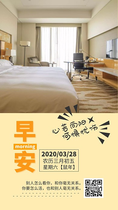 日签 酒店 黄色