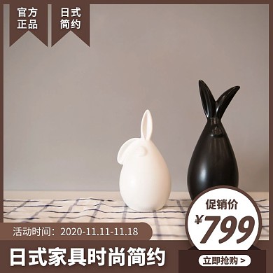 日式家具时尚简约新品上市电商主图