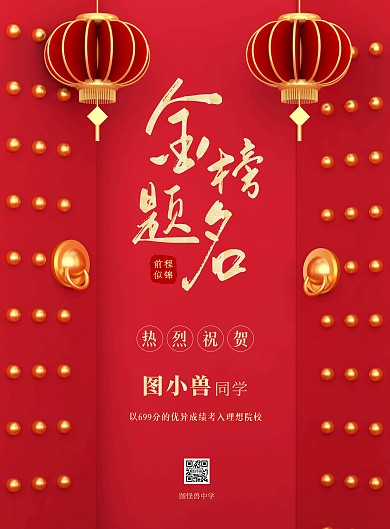 学校成绩喜报红色简约竖版海报