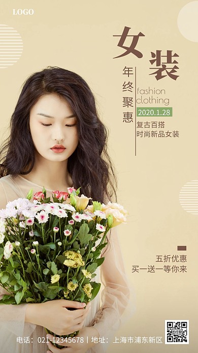 服装年终聚惠海报卡其色简约女装手机海报