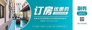 蓝色酒店摄影图20元订房优惠券