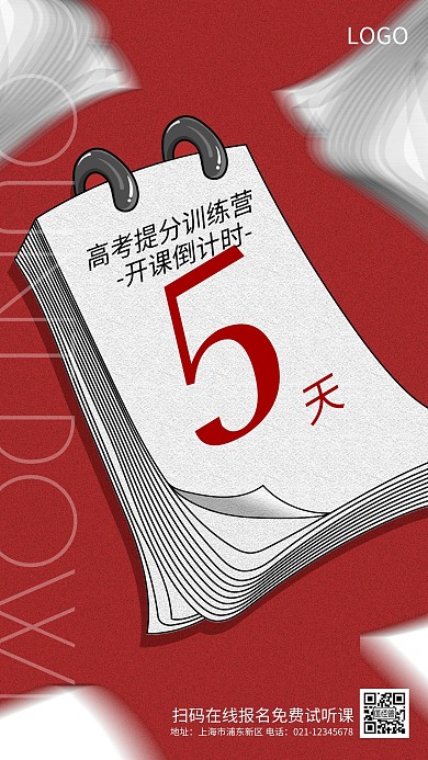 倒计时课程促销活动引流高考班手绘手机海报