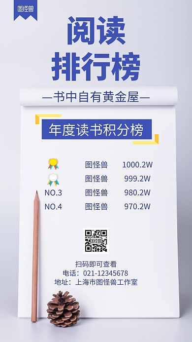 阅读排行榜积分白色创意宣传海报