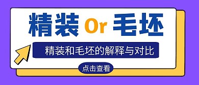 蓝色简约精装和毛坯公众号首图