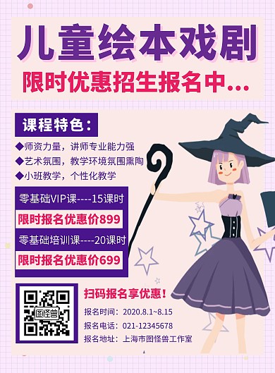 儿童绘本戏剧招生紫色卡通竖版海报在线制作